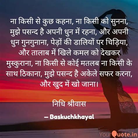 ना किसी से कुछ कहना ना क Quotes And Writings By Nidhi Shriwas Yourquote