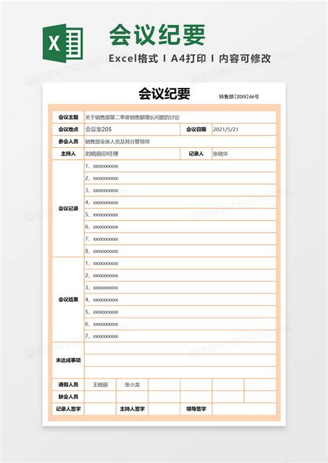 简约橘色会议纪要wordexcel模板下载熊猫办公