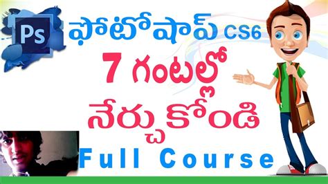 Telugu Photoshop Full Course In 7 Hours Photoshop Classes Photoshop