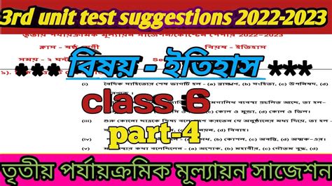 Class 6 History Third Unit Test Question Paper 2022 3rd Unit Test