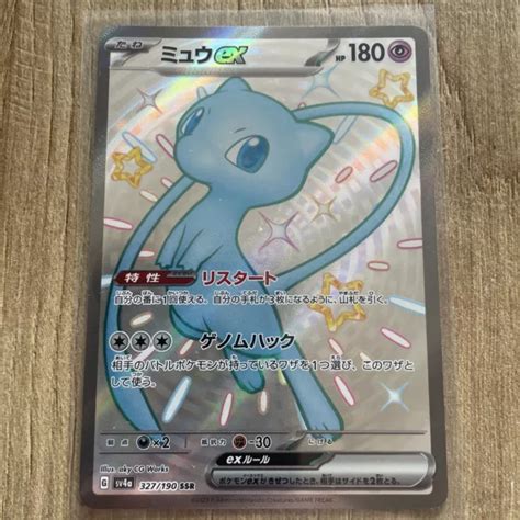 Carte Pokemon Japonais Mew Ex Ssr Sv A Shiny Treasure Eur