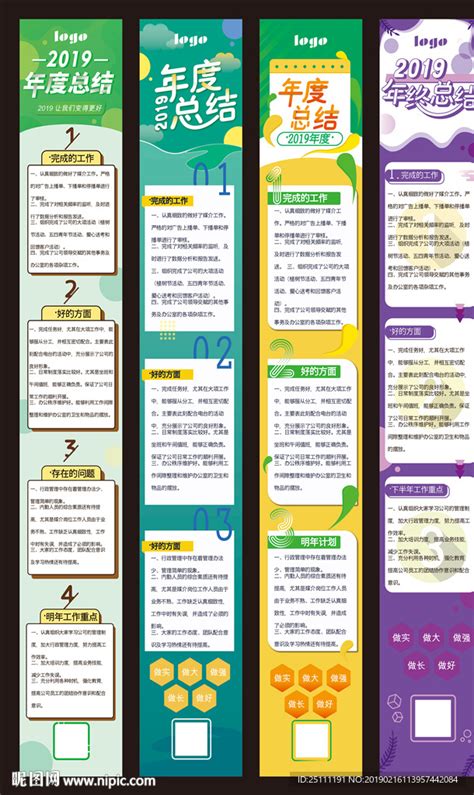 年度总结报告h5长图设计图 海报设计 广告设计 设计图库 昵图网