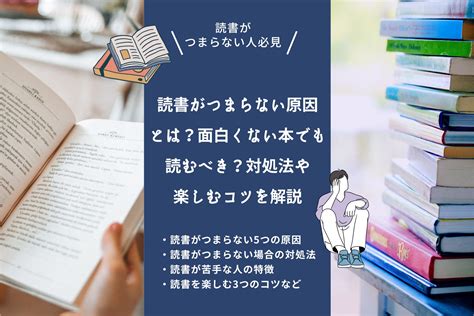 読書がつまらない原因とは？面白くない本でも読むべき？対処法や楽しむコツを解説 Sutoyoi