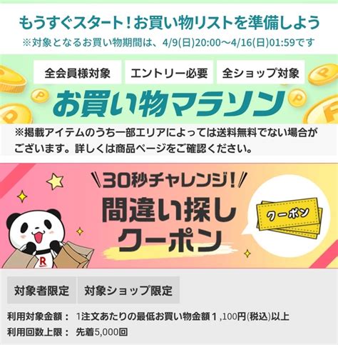 間違い探しでクーポンもらえます♡答え♡スタートダッシュクーポンいろいろ♡ Keis Blog～今日も明日も元気いっぱい～