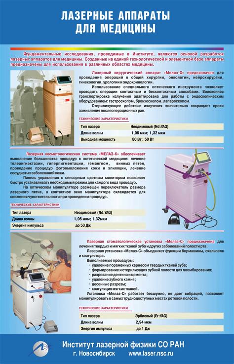 Лазерные аппараты для медицины — Выставочный центр СО РАН