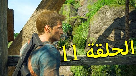 الحلقة 11 Uncharted 4 A Thiefs End Pc تختيم Youtube