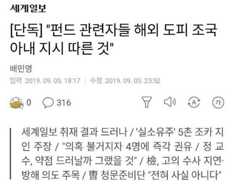 조국 세계일보 상대 손배소 승소 법원 허위보도 기자들 각 500만원씩 배상하라