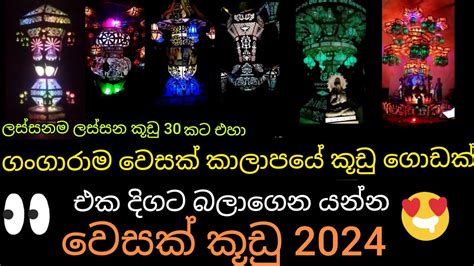 Vesak Kudu Gangarama Vesak Kalapaya Colombo In Sri Lanka Youtube