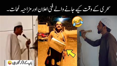 Pakistani Funny Alan And Funny Moments In Sehri 😂😜 Funny Alan In Masjid Fun With Badshah