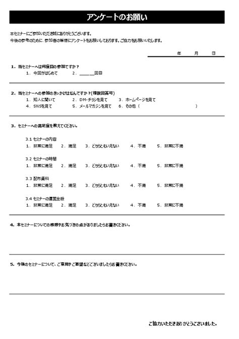 アンケート用紙テンプレート 必ず回答してもらえるサンプル例 ビズルート