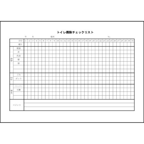 トイレ掃除チェックリスト,2,清掃（勤怠管理）〜L活 | LibreOffice活用サイト