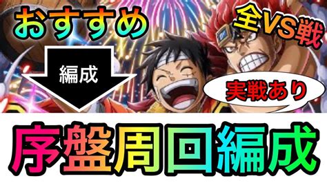 実戦あり トレジャーマップvsモモの助 序盤おすすめ周回6編成！全1攻略！829 新キャラ無し【トレクル】 Youtube