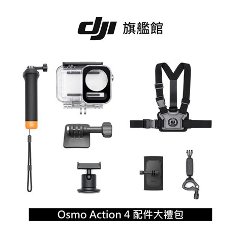 Dji 大疆 Osmo Action 配件大禮包 Pchome 24h購物