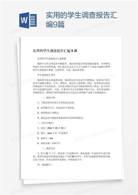 实用的学生调查报告汇编9篇模板下载调查报告图客巴巴