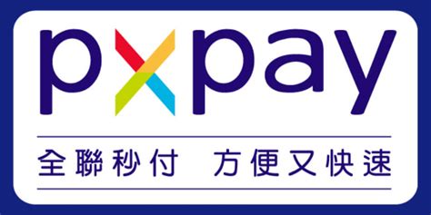 全聯 Px Pay 行動支付回饋方案‧刷卡儲值福利點折扣商品 優惠福利社