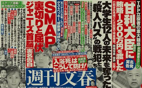 文春の中吊り見出しで打線を組んでみた 文春オンライン