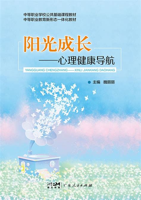 阳光成长——心理健康导航 公共素质课 华腾资源