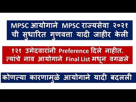 MPSC Rajyaseva 2021 Result MPSC Rajyaseva Result MPSC Update Today