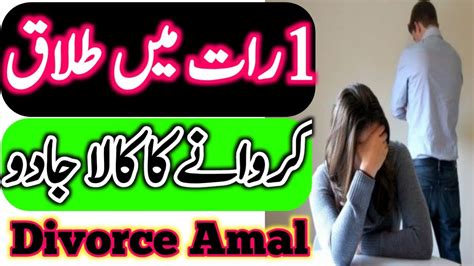 1 Rat Me Talaq Karwane Ka Kala Jadu Divorce Fire Burning Amal In Urdu