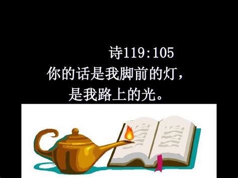 04圣经 神的话语第四版word文档在线阅读与下载无忧文档