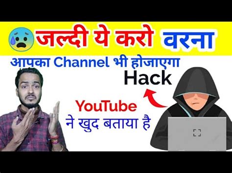 Hackers Se Kaise Bachaye YouTube Channel How To Secure Your YouTube