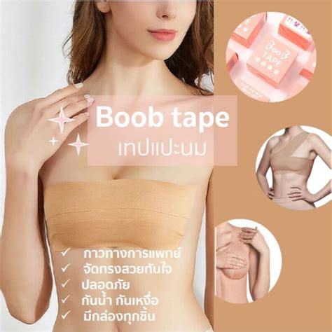 Boob Tape