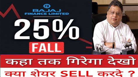 Bajaj Finance Share Kyu Gir Raha Hai Latest News Fundamental And