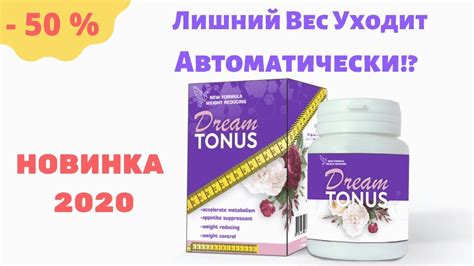 Дрим Тонус купить цена отзывы - YouTube