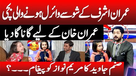 Imran Khans New Song Exclusive Interview Imran Ashraf Show Viral