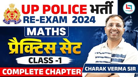 UP Police Constable Maths Practice Set 01 Maths Revision By