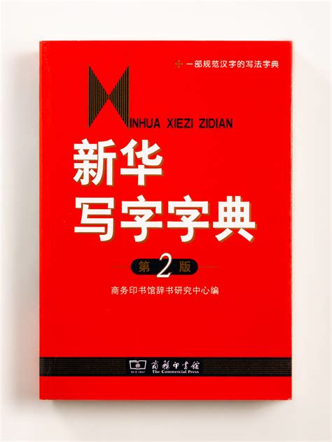 Diccionario Escritura De Caracteres Mi Libro Chino