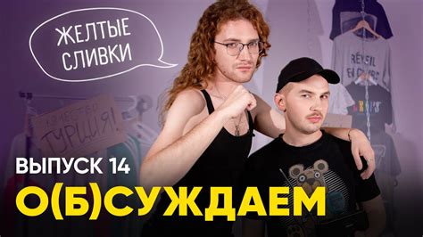 Slivki.by — телемагазин с элементами «Дома-2» | «о(б)суждаем», 14 ...