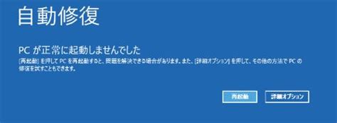 Windows 10の自動修復が終わらない？ 今すぐ修正しましょう