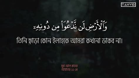 Surah Al Kahf With Bangla Translation Verses 11 14 Abdallah Humeid