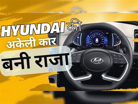 Best Selling Mid Size Suv Hyundai Creta Is Number One In The List Hyundai का चल रहा सिक्का