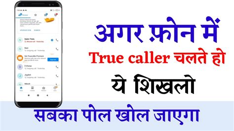 Truecaller New Features 2021 True Caller New Setting YouTube