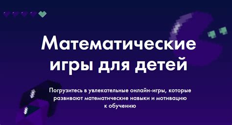 Математические игры РМШ