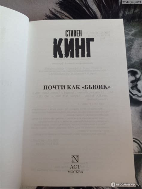 Почти как бьюик, Стивен Кинг - «И стал я на песке морском, и увидел ...