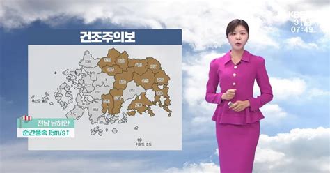 날씨 광주·전남 11개 시군 건조주의보남해안 15ms↑ 강풍