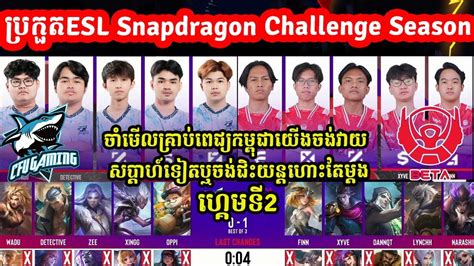 GAME2 CFU Gaming Vs BigeTron Beta ករបរកត SPS Mobile Challenge