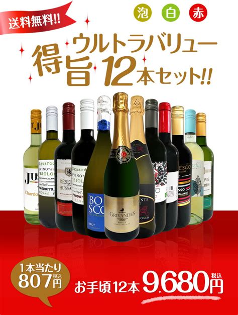 【楽天市場】ミックスワイン セット 送料無料 第169弾 1本あたり807円税込 スパークリングワイン 赤ワイン 白ワイン 得旨 ウルトラ