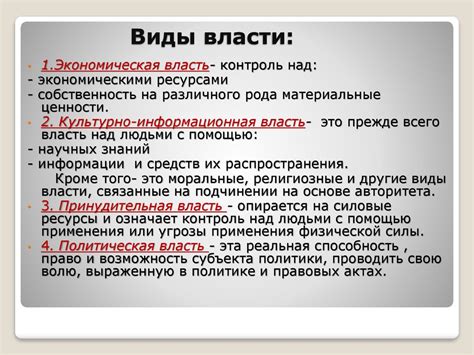 Власть как политический феномен - презентация онлайн