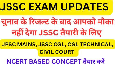 Jssc Exam Updates Ncert Based