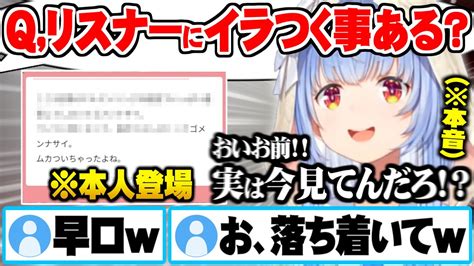 【新着】最近あったリスナーのイラついた行動を早口でぶっちゃけるも先回りで謝罪される兎田ぺこら マシュマロまとめ 兎田ぺこら切り抜きまとめました