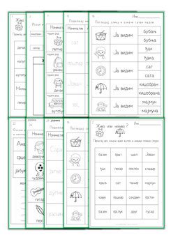 Serbian Accusative Case Worksheets Cyrillic Alphabet Учимо падеже