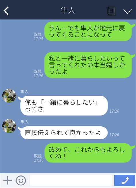 『誰と電話してるの～♡』遠距離恋愛の彼氏と電話中、他の女性の声⇒ショックでデートをすっぽかすも“意外な真実”が判明！ 3ページ目 3ページ中 愛カツ