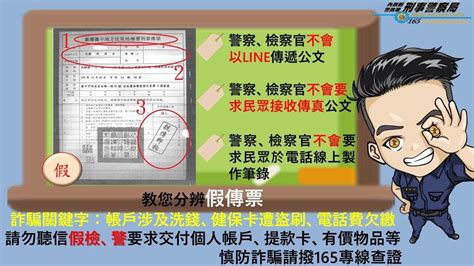 【防詐騙宣導】親愛的朋友，讓我告訴你「假檢警詐騙手法3步驟」！！！ 校安中心校安中心