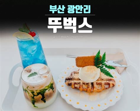 광안리 오션뷰 카페 뚜벅스 압도적인 광안대교뷰 네이버 블로그