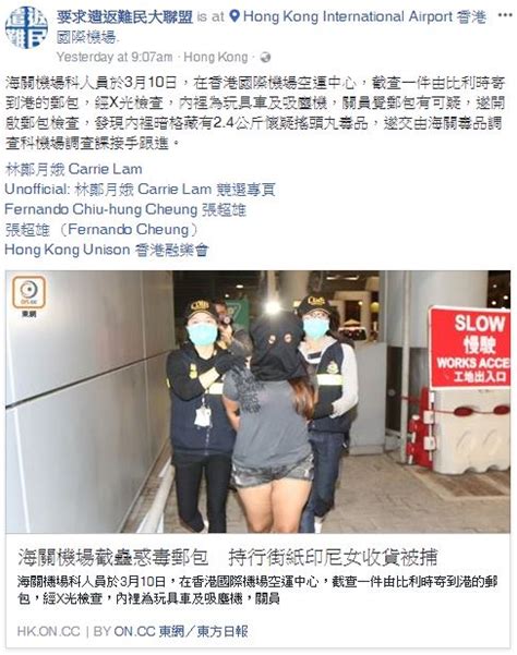 機場海關截獲可疑郵包藏毒品 拘捕持行街紙印尼女 Hong Kong International Airport Daily Summary