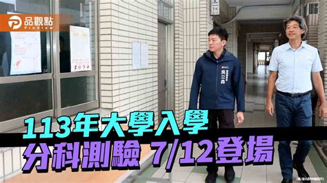 113年大學入學分科測驗7 12登場 高市教育局長考場關心試務工作 蕃新聞